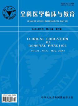 全科医学临床与教育
